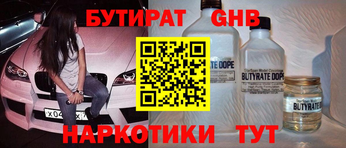 БУТИРАТ 99%  Вход с VPN  Нижнекамск 