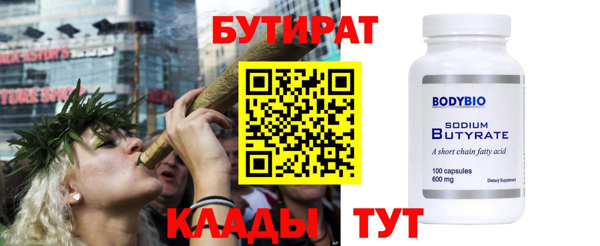 Бутират вода Нижнекамск