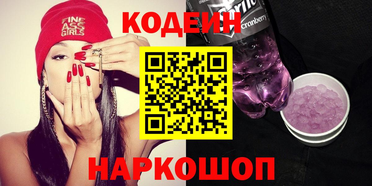 Нижнекамск  Кодеиновый сироп Lean напиток Lean (лин)  Вход с VPN 