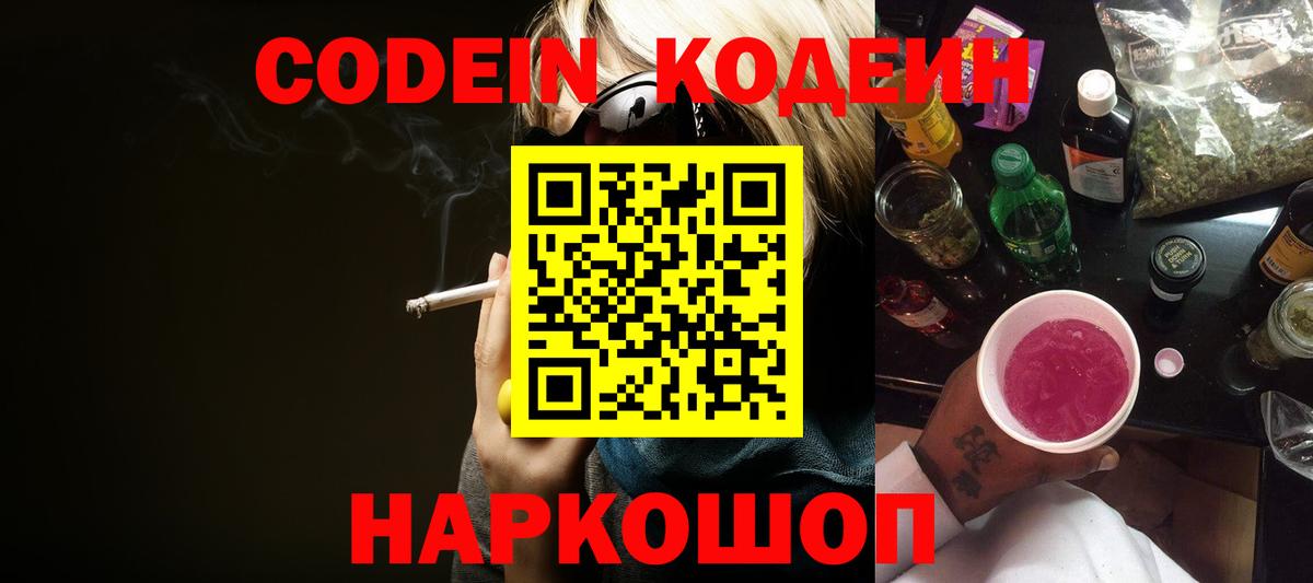 Кодеиновый сироп Lean напиток Lean (лин) Нижнекамск
