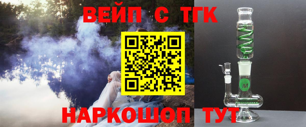 ТГК вейп Нижнекамск